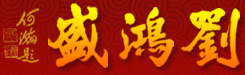 衡水富力特管業(yè)有限公司
